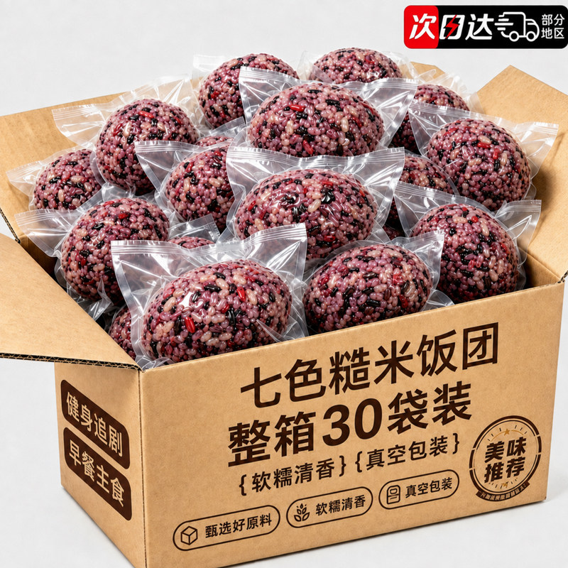 低脂0蔗糖！特大块七色糙米饭团图片