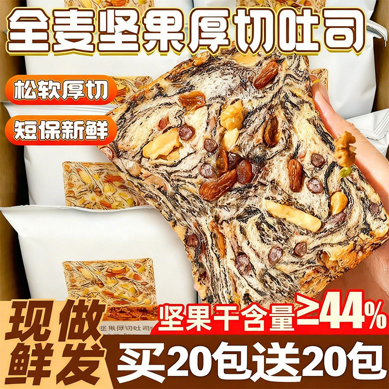 全麦坚果厚切吐司早餐面包片整箱健康速食三明治独立小包装零食品