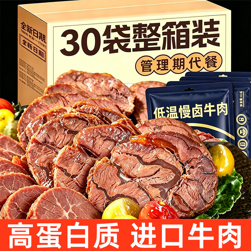 酱卤牛肉开袋即食熟食肉干类低减卡脂肥健身代餐主食解馋小零食品