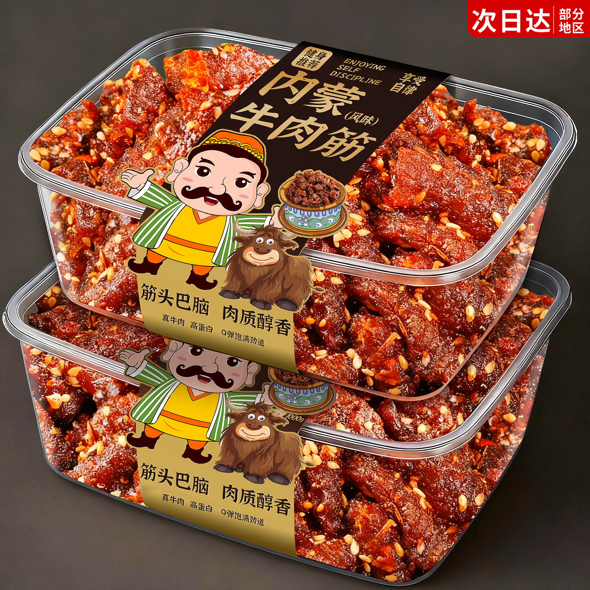 牛肉筋卤味牛肉干内边角料牛肉熟食开袋即食蒙解馋小零食下酒菜古