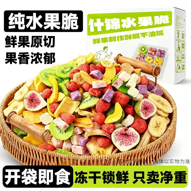 冻干水果干脆果蔬脆蔬菜干混合装解馋小零食休闲小吃食品草莓香蕉