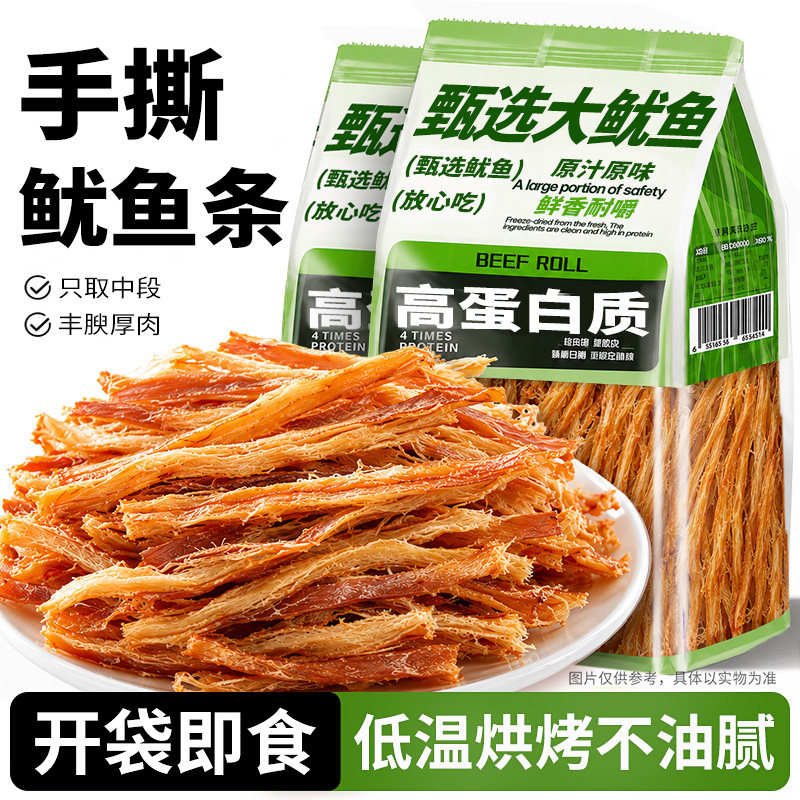 手撕鱿鱼条开袋即食熟食鱿鱼丝须干货舟山特产小零食小吃休闲食品