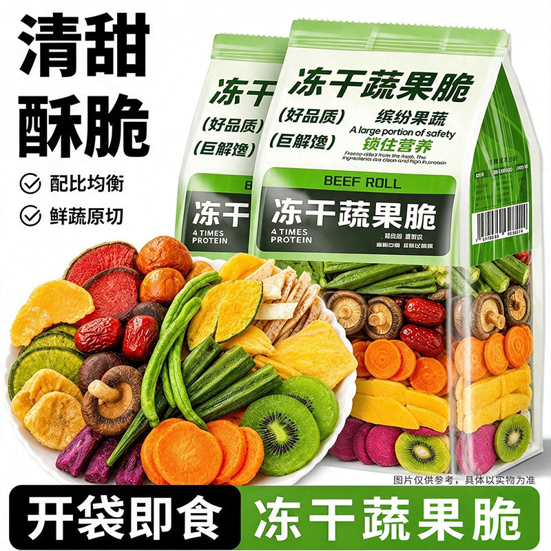 鲜果蔬原切!甄选20种高配果蔬脆