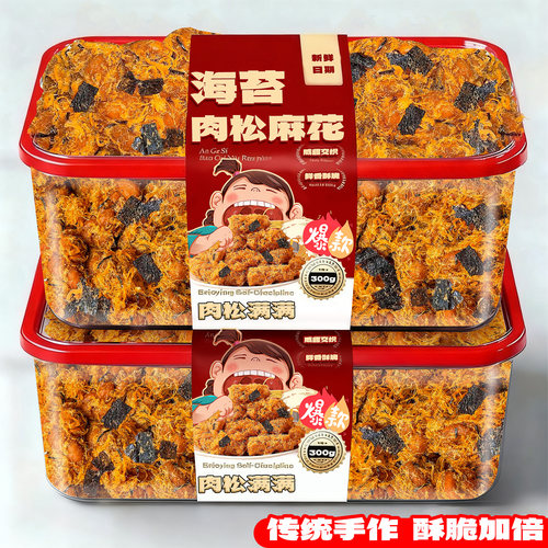 大袋装！肉松麻花解馋小零食
