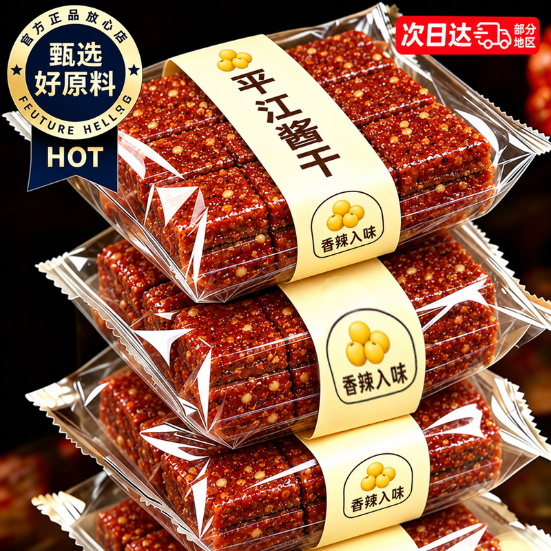 特大袋!湖南特产!大块平江酱干