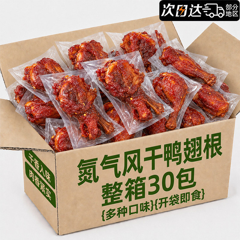 鲜肉鲜卤！高蛋白风干手撕鸭翅根