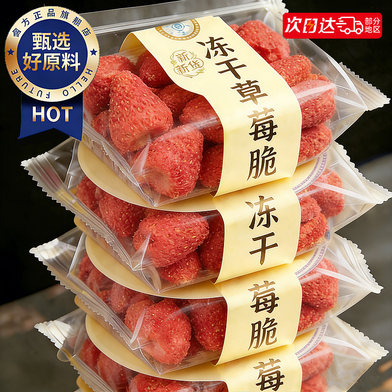 冻干草莓脆新鲜整颗水果干羊奶芙雪花酥烘焙商用孕妇休闲小吃零食