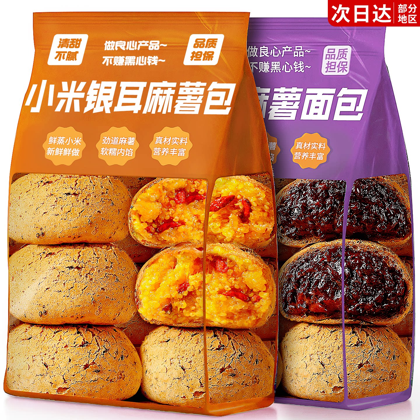 小米银耳麻薯包枸杞夹心面包学生营养早餐整箱麻薯蛋糕点心小零食