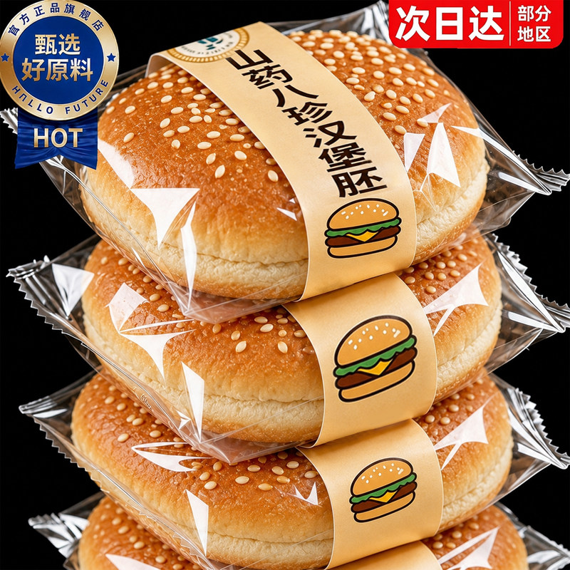 特大块!0添加剂!山药八珍汉堡