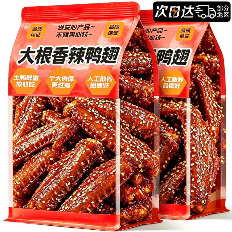 特大根！三倍高蛋白！香辣大鸭翅