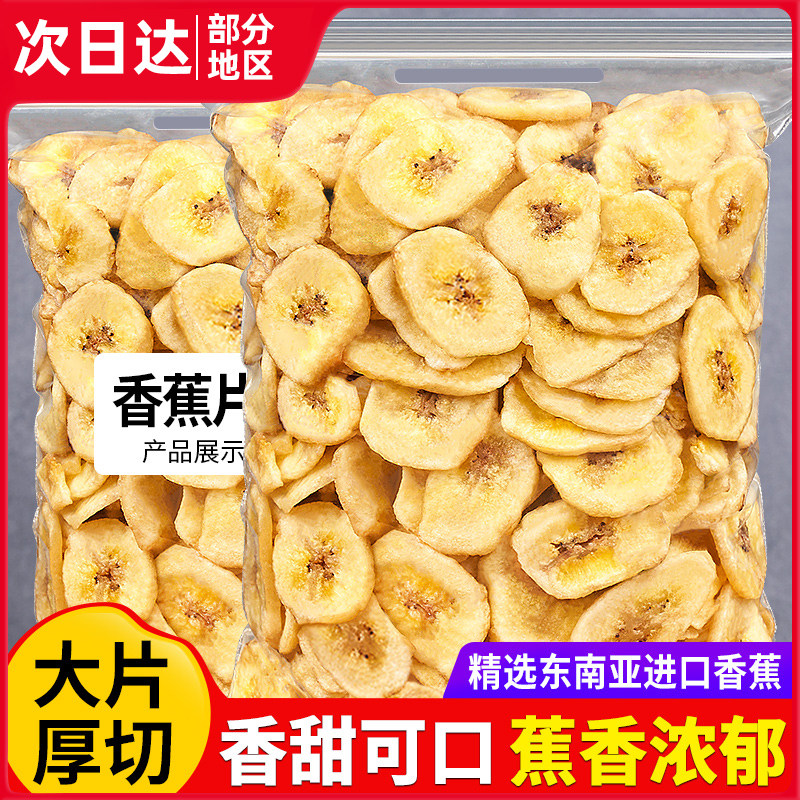 香蕉片干水果脆片菲律宾特产批发追剧解馋耐吃小零食休闲小吃食品
