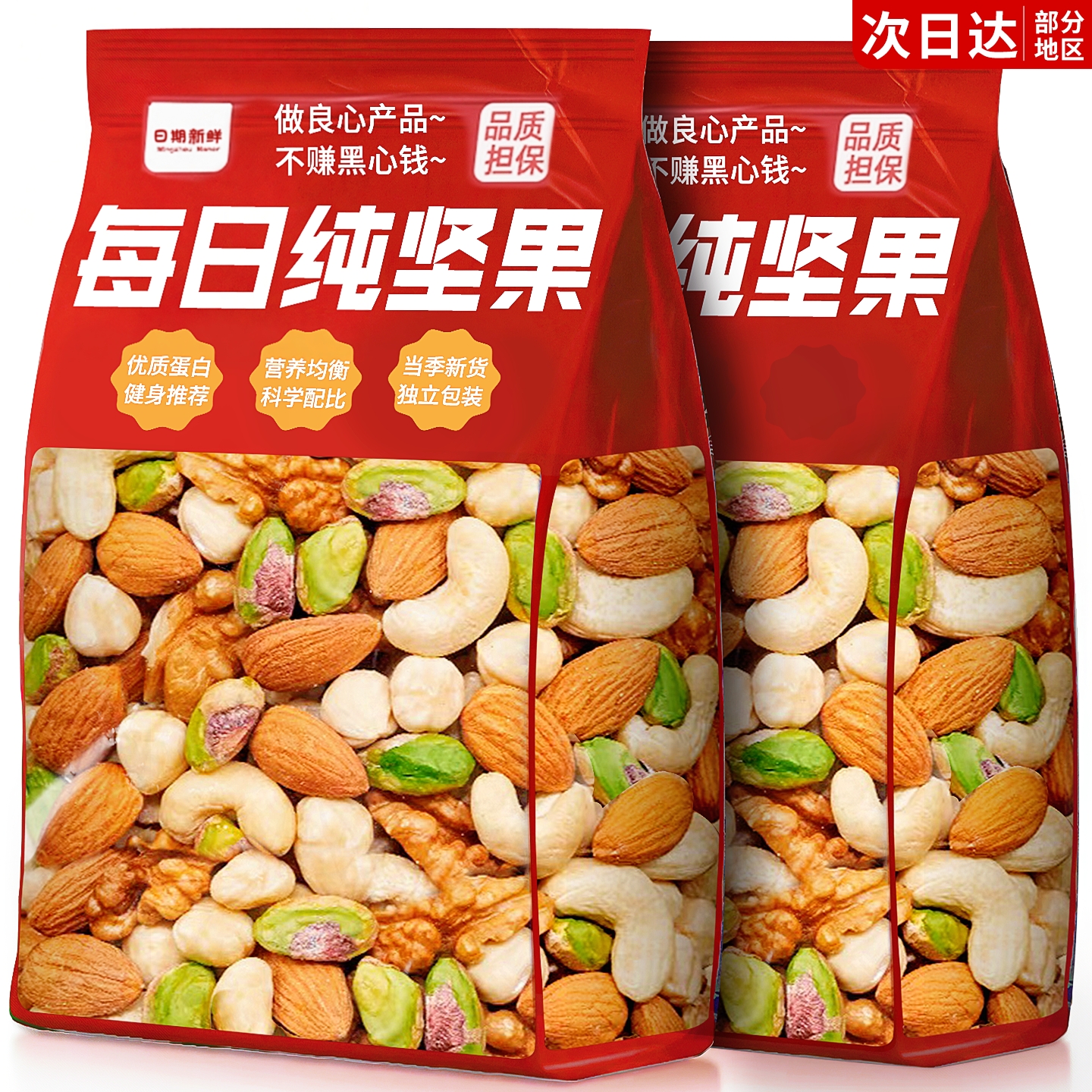 央妈推荐！每日坚果独立包装