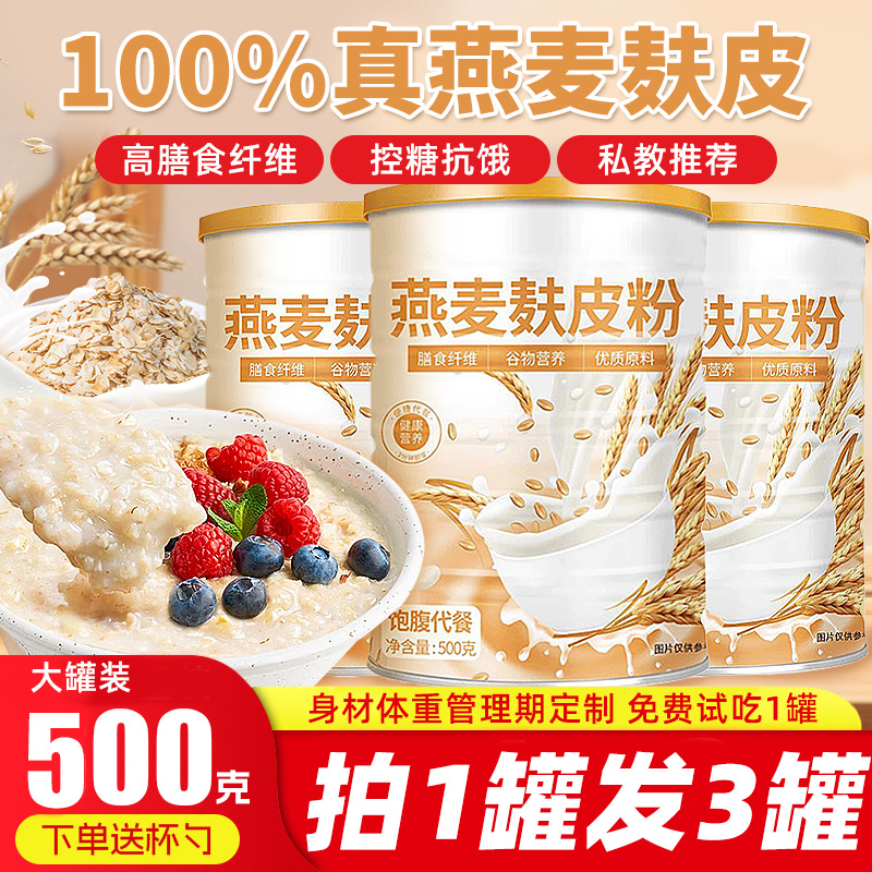 100%真燕麦麸皮减肥代餐
