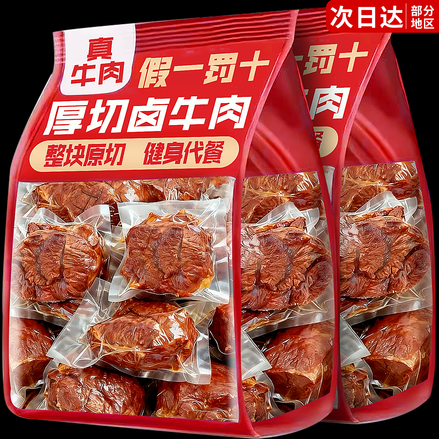 慢卤酱牛肉真空即食低减卡脂肥卤牛肉干熟食卤味代餐主食解馋零食