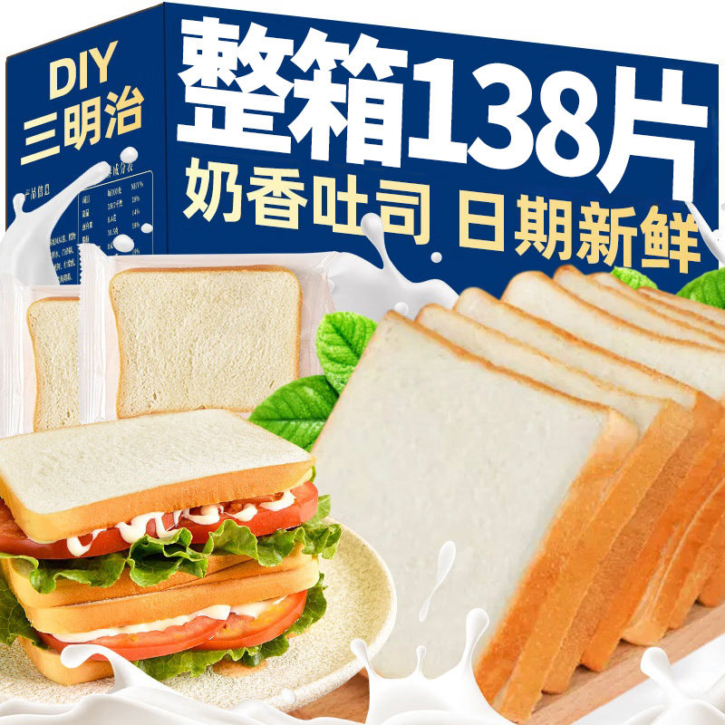 奶香白切吐司面包整箱早餐解馋小零食休闲食品小吃批发官方旗舰店,零食/坚果/特产,传统西式糕点,淘宝优惠券,粉丝福利购,淘宝优惠卷