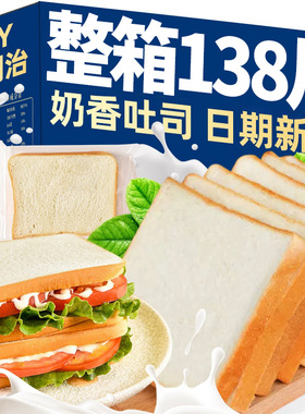 奶香白切吐司面包整箱早餐解馋小零食休闲食品小吃批发官方旗舰店