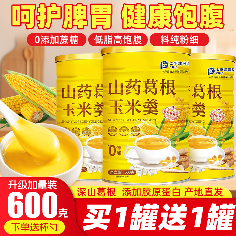 【4罐】山藥葛根玉米羹高山野生