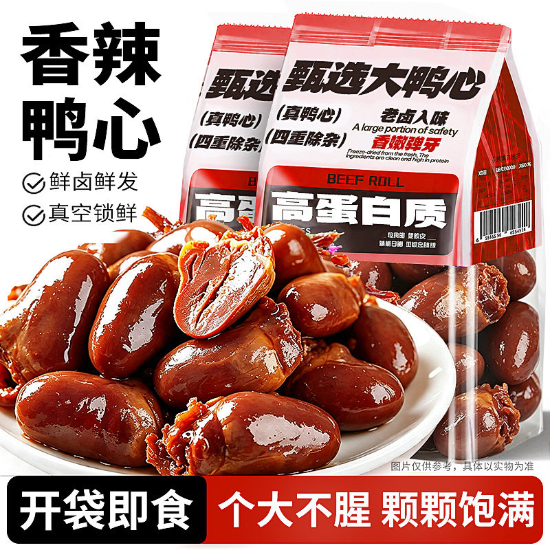 个大不腥！颗颗饱满香辣鸭心
