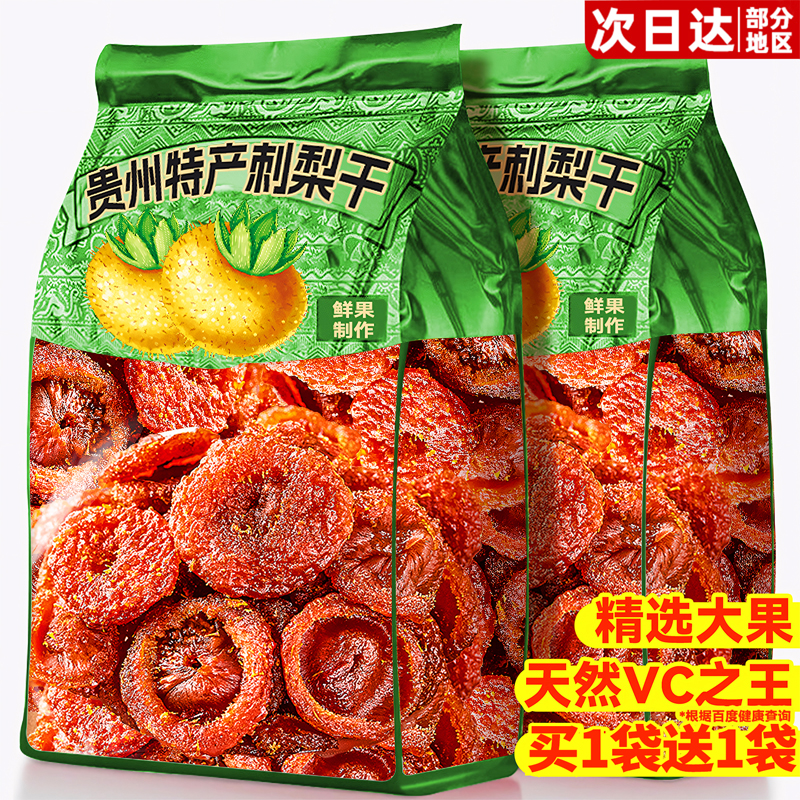 山拇超市VC王者！贵州特产刺梨干