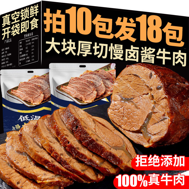 卤牛肉开袋即食熟食卤味低酱牛肉干减健身脂解馋零食休闲食品小吃