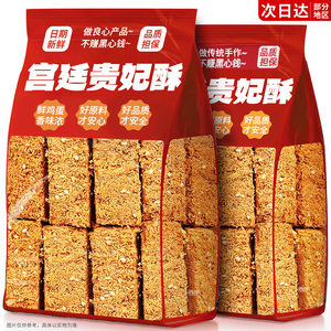 董宇晖推荐【商超款】宫廷贵妃酥