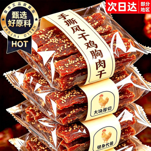 四倍高蛋白！特厚特大风干鸡肉干