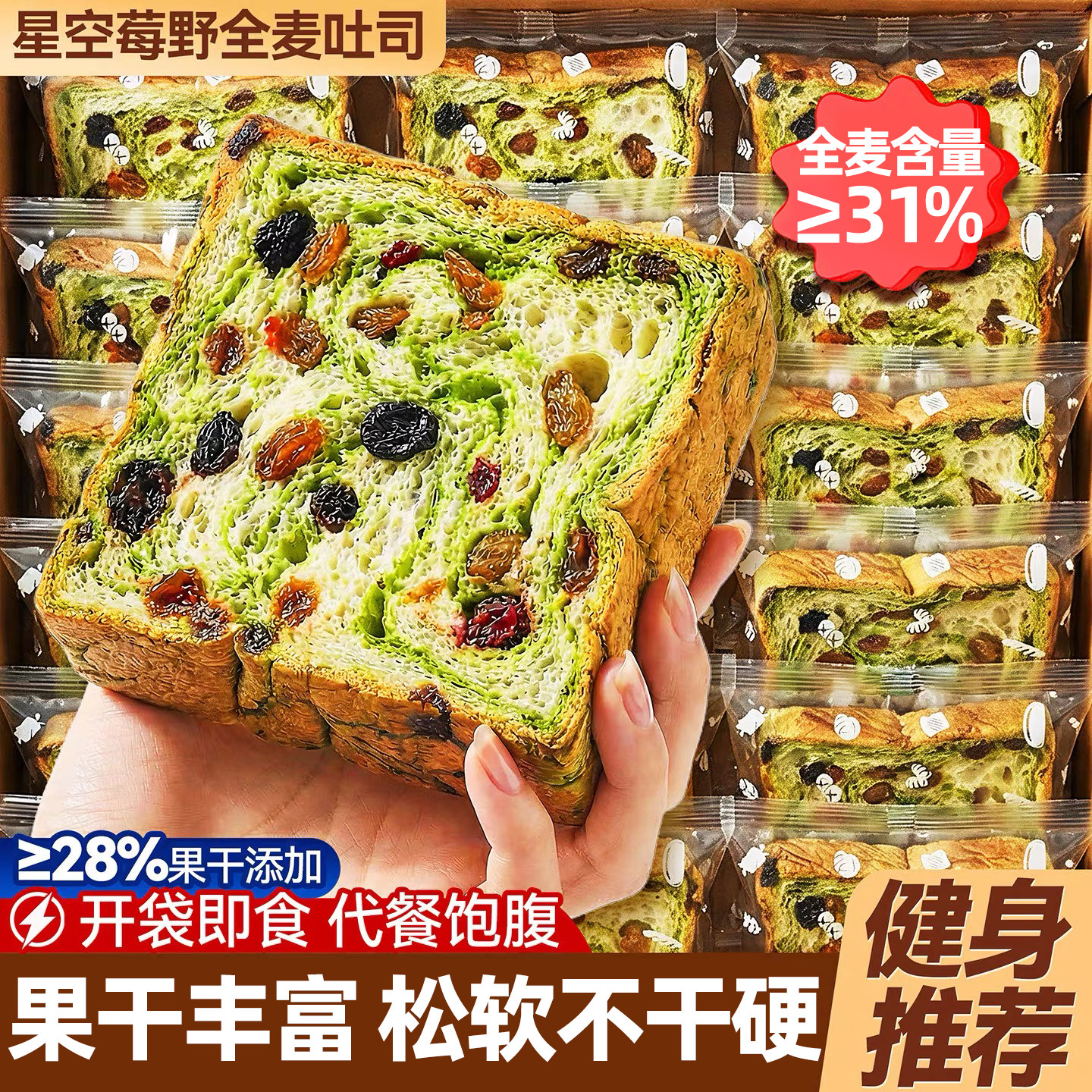 星空莓野蔓越莓桑葚全麦厚切吐司面包整箱早餐学生营养代餐小零食