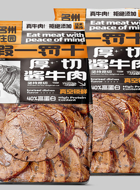 酱牛肉开袋即食熟食卤味低减卡脂肥卤牛肉干健身代餐主食解馋零食