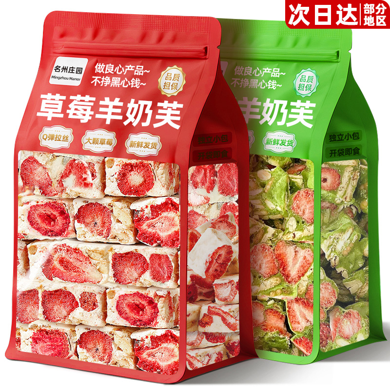 草莓羊奶芙旗舰店雪花酥解馋糕点网红爆款小吃2025新款休闲零食品