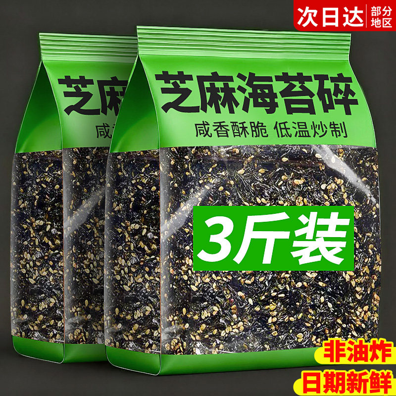 芝麻海苔拌饭碎官方旗舰店饭团寿司专用食材配料烘焙商用批发零食