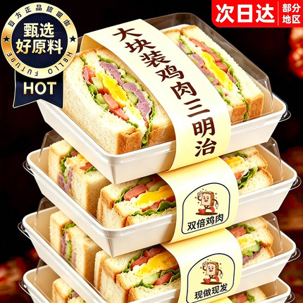 三明治早餐面包整箱鸡肉培根火腿夹心吐司充饥懒人速食休闲零食品