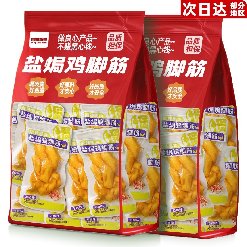 盐焗鸡脚筋柠檬酸辣鸡爪网红爆款卤味熟食解馋办公室即食小吃零食,零食/坚果/特产,鸡肉零食,淘宝优惠券,粉丝福利购,淘宝优惠卷