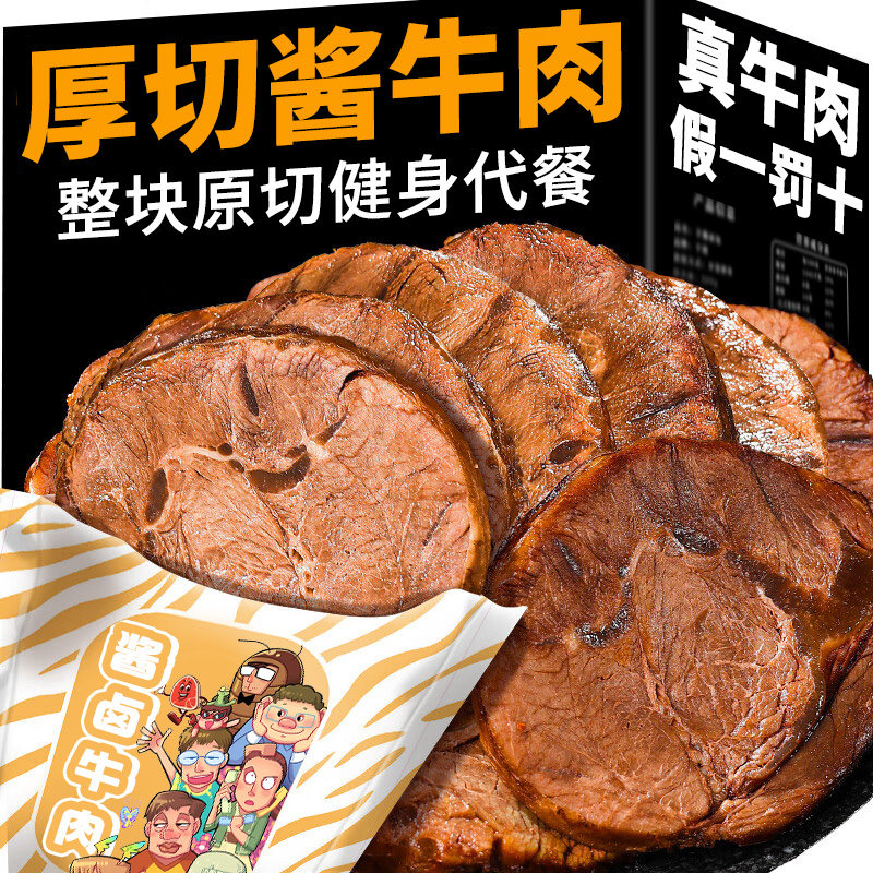 卤牛肉开袋即食低减卡脂肥酱牛肉卤味熟食健身代餐主食解馋小零食