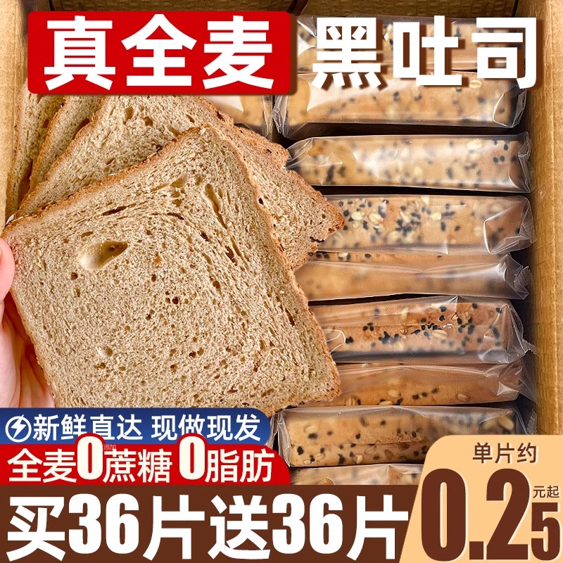 限量！【72片】谷物黑全麦吐司