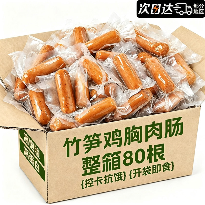 完整大根!开袋即食!竹笋鸡肉肠
