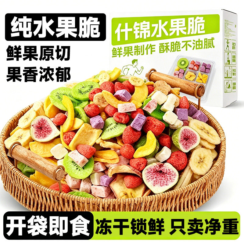8种高配什锦水果脆休闲零食