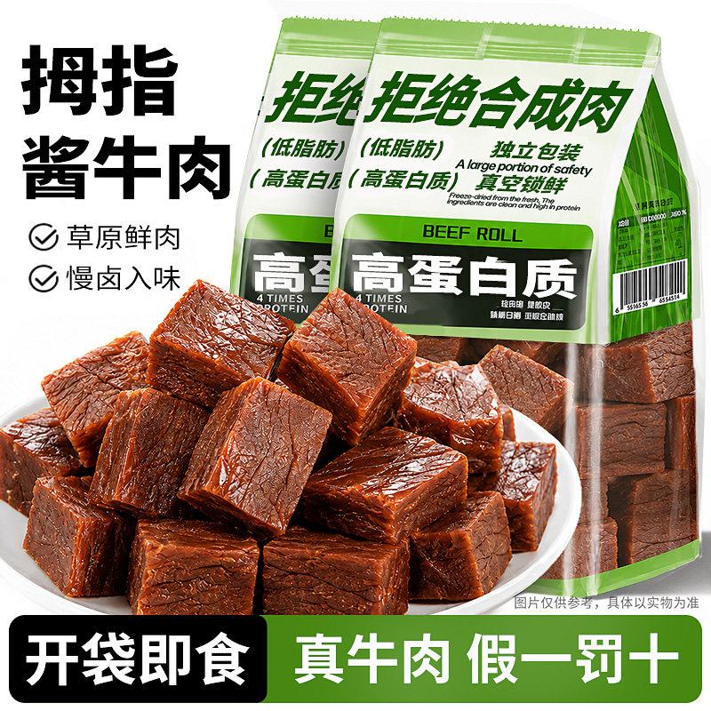 拇指卤牛肉即食内蒙古特产酱牛肉熟食减0o卡低脂肥肪代餐主食零食