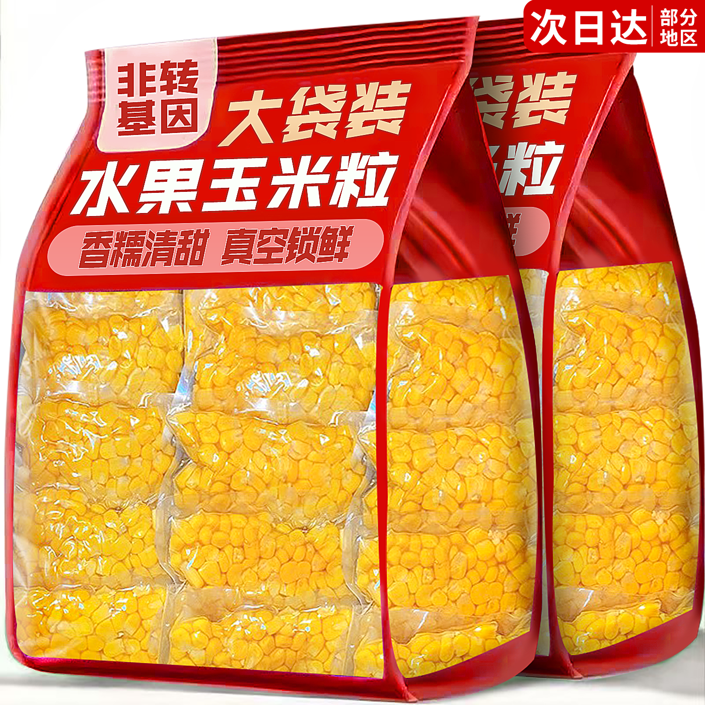 水果甜玉米粒真空开袋即食减低脂肥粗粮早代餐饱腹健身轻主零食品,粮油调味/速食/干货/烘焙,玉米,淘宝优惠券,粉丝福利购,淘宝优惠卷