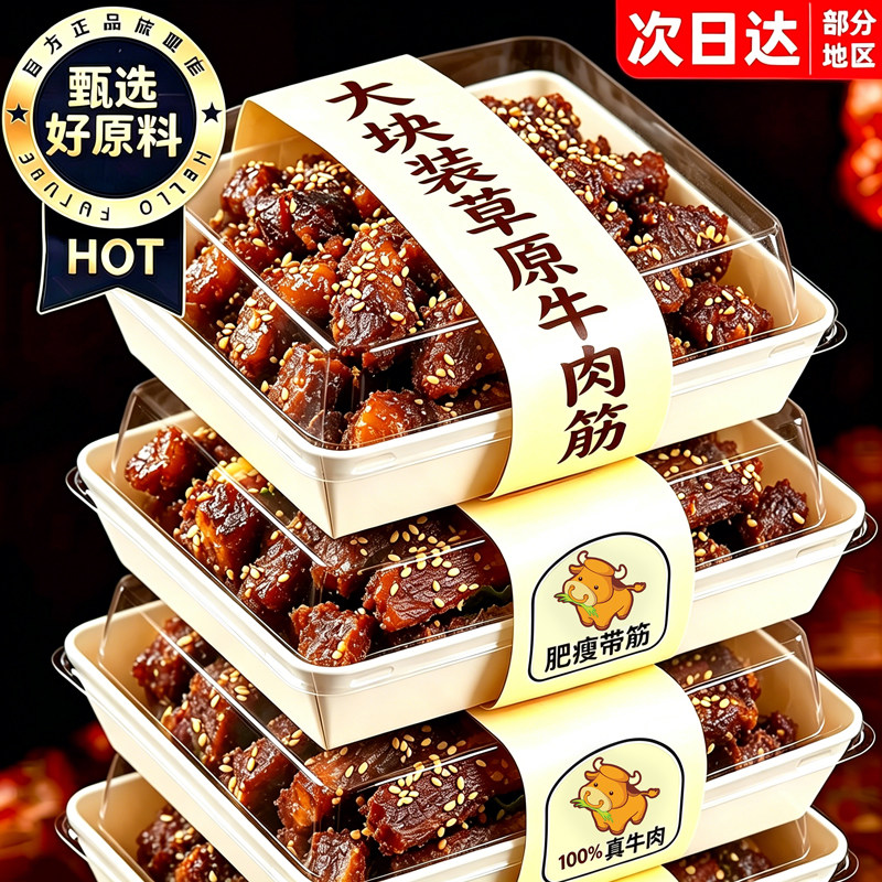 特大块!内蒙特产!100%真牛肉筋