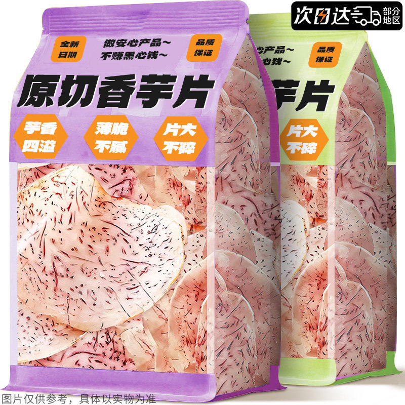 片大不碎!大袋装原切香芋片
