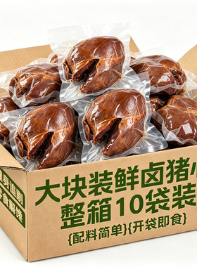 完整大个！麻辣大猪心开袋即食