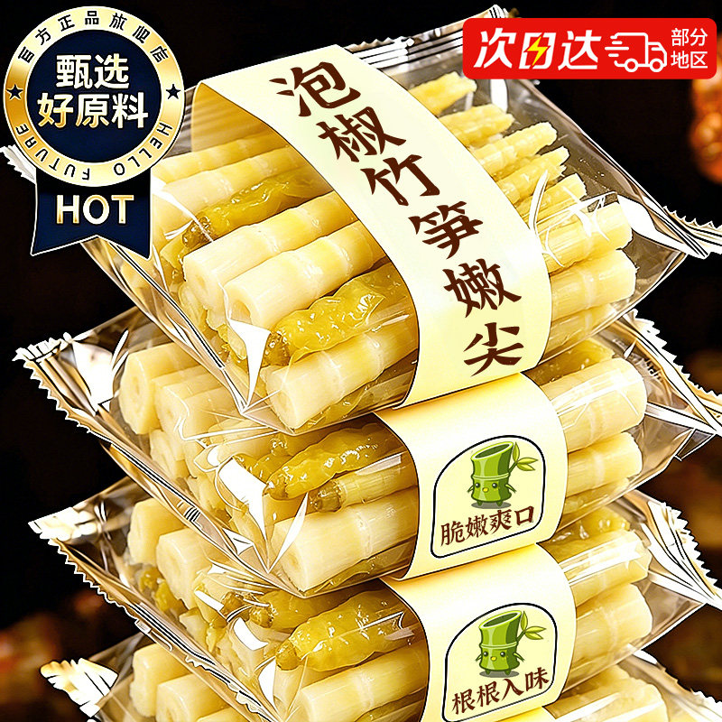 泡椒竹笋尖开袋即食竹笋新鲜嫩笋片尖小包装小零食休闲小吃食品