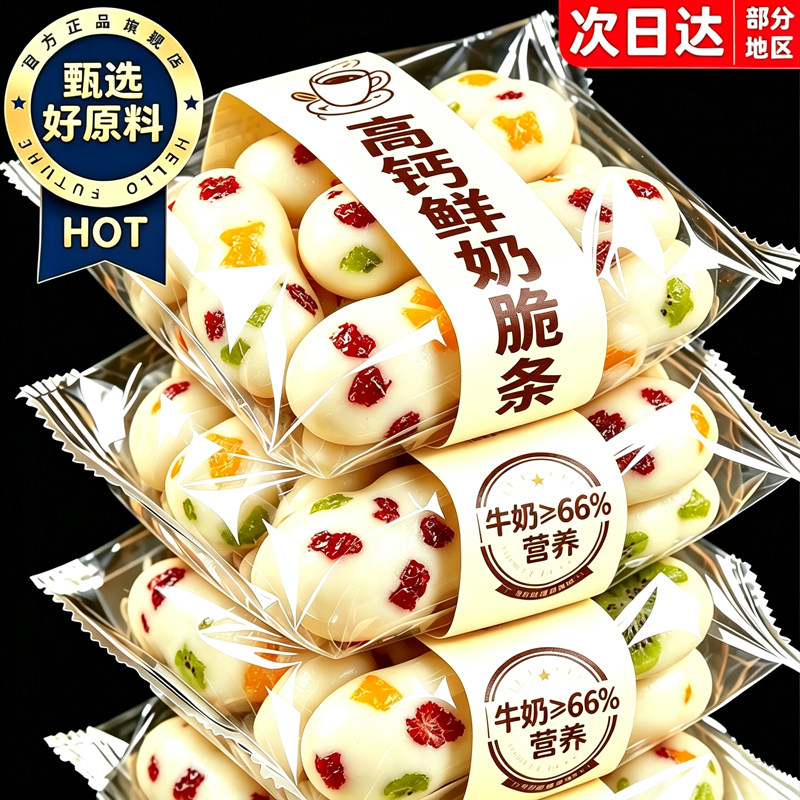 牛奶≥66%！特大袋！高钙鲜奶脆