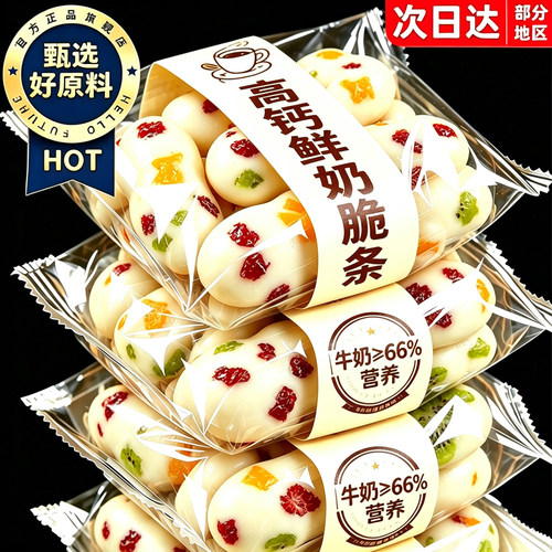 牛奶≥66%！特大袋！高钙鲜奶脆