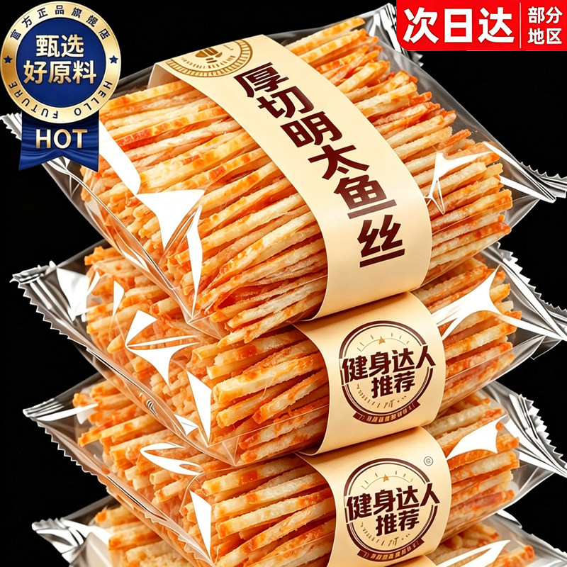 特大根!深海捕捞!鲜烤明太鱼丝