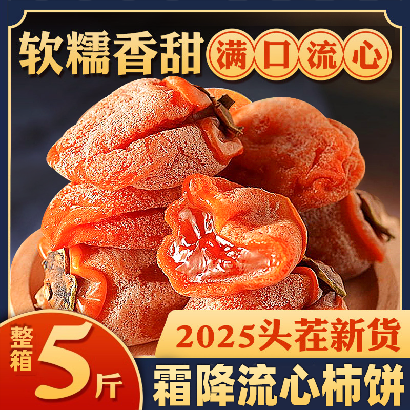 柿三少【5A大果】流心柿饼吊柿子