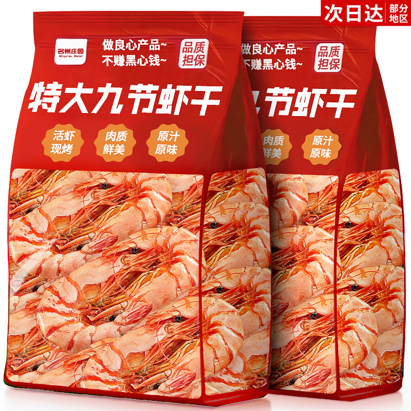 董宇晖推荐！0添加特大九节烤虾