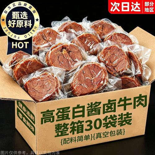 进口品质！双倍高蛋白厚切卤牛肉