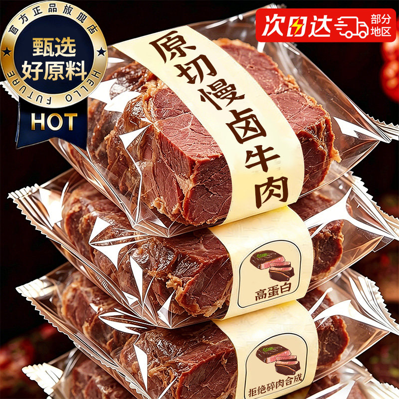 酱牛肉开袋即食卤味熟食0o低减卡脂肥肪卤牛肉干健身代餐主食零食