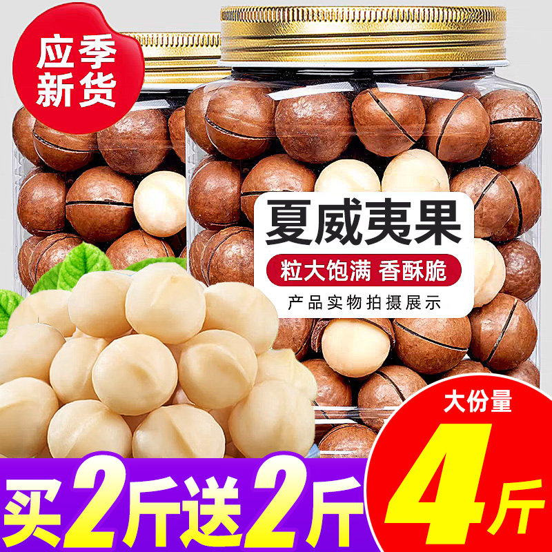 夏威夷果坚果官方旗舰店2025年新货干果500g原味批发整箱休闲零食,零食/坚果/特产,夏威夷果,淘宝优惠券,粉丝福利购,淘宝优惠卷